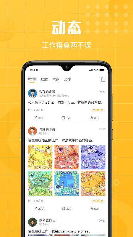 职通通