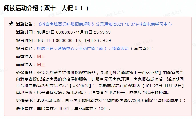 抖音商城双十一百亿补贴招商活动怎么参加