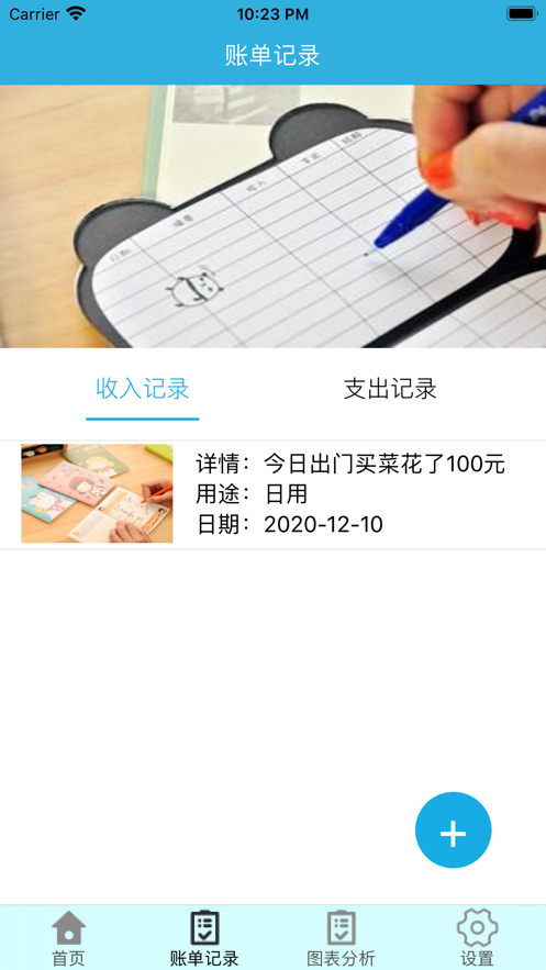 融发记账通