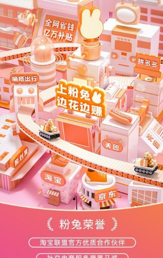 粉兔优惠购