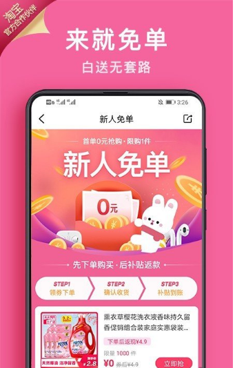 粉兔优惠购