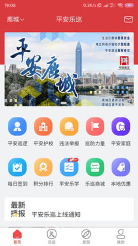 平安乐巡