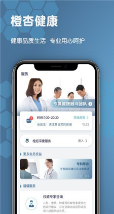 橙杏健康app最新版下载 v2.6.0 安卓版