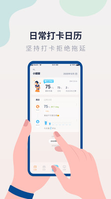 每日体重app手机版下载