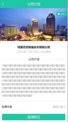 校聘