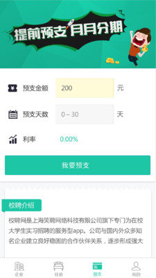 校聘