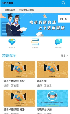 飞更远