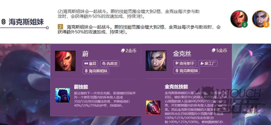 云顶之弈海克斯姐妹羁绊怎么玩