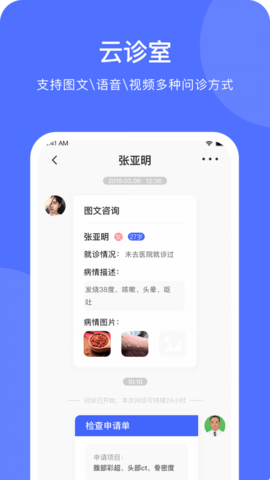 医事通