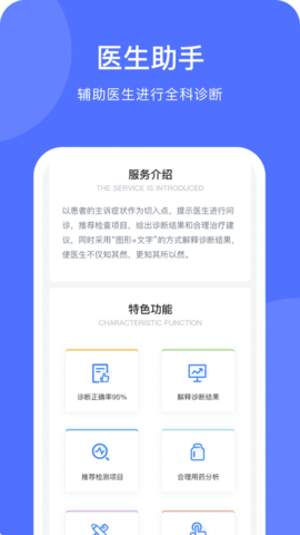 医事通
