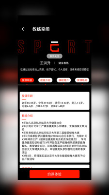 运动官app安卓版下载