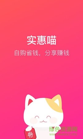 实惠喵app
