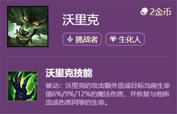 云顶之弈S6狼人技能羁绊效果