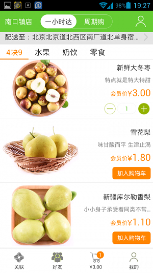 就吃鲜