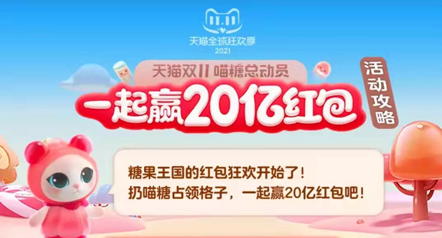 淘宝双十一喵糖怎么玩