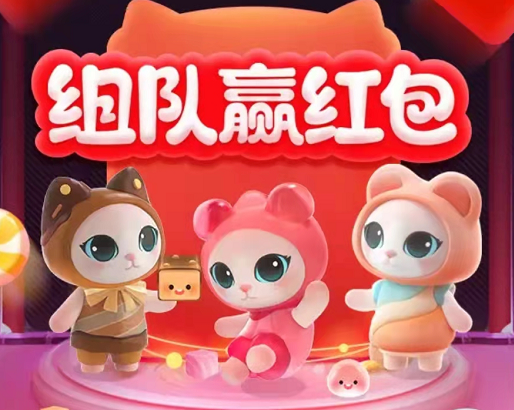 2021淘宝双11喵糖活动组队操作步骤
