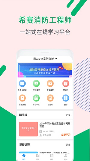 消防工程师助手