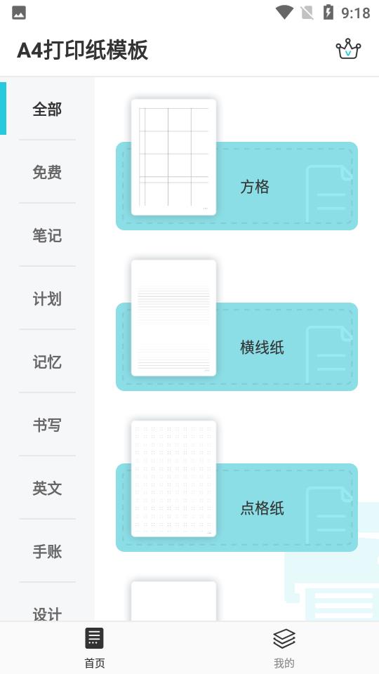 A4打印纸模板