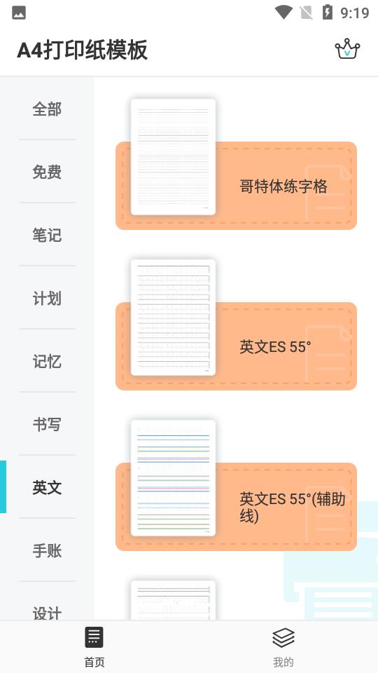 A4打印纸模板