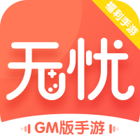 无忧手游盒