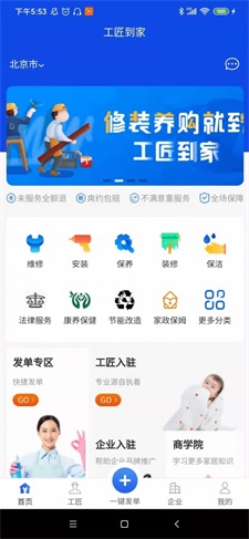 工匠到家