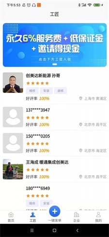 工匠到家