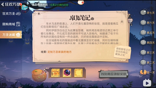 双生幻想万圣迷藏第二天位置一览