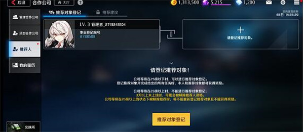 异界事务所推荐人怎么弄