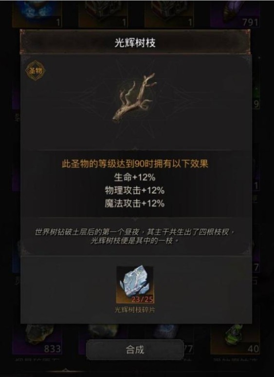 地下城堡3光辉树枝怎么获得 光辉树枝碎片获取方法[多图]图片2