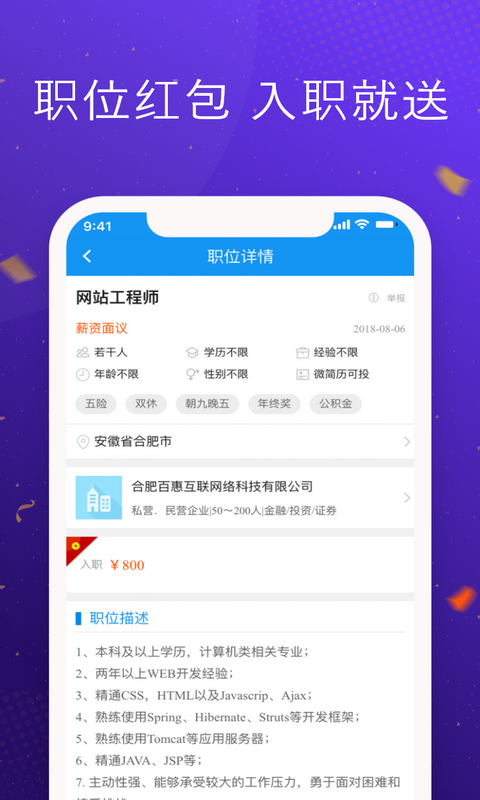 快快招聘