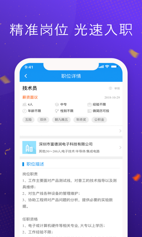 快快招聘