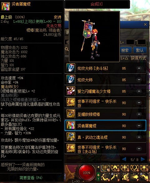 DNF2021魔法师武器幻化盘点 推荐真·武动之魂法杖