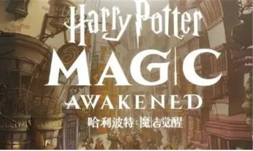 哈利波特魔法觉醒平民加盾平A流怎么玩 平民加盾平A流怎么上分