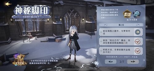 哈利波特魔法觉醒神秘脚印活动第二日攻略大全