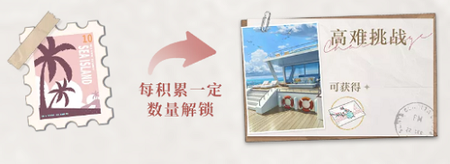 光与夜之恋屿海情书活动攻略