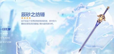 原神辰砂之纺锤武器怎么样