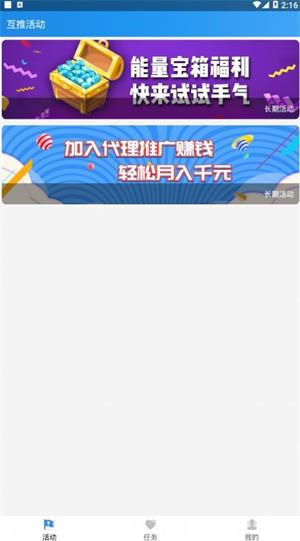 互推盒子