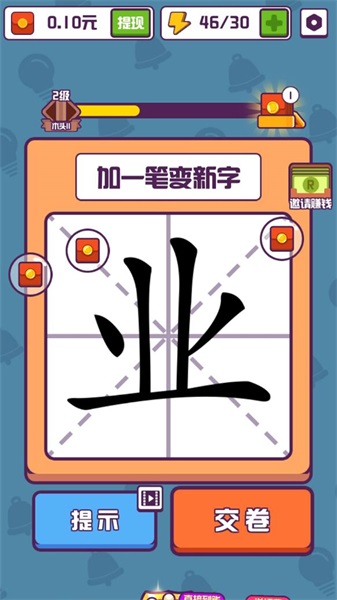 汉字高手