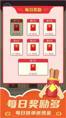 天天接财神
