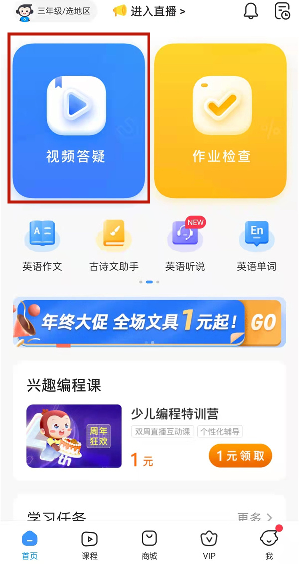 小猿搜题开启拍照搜题教程分享