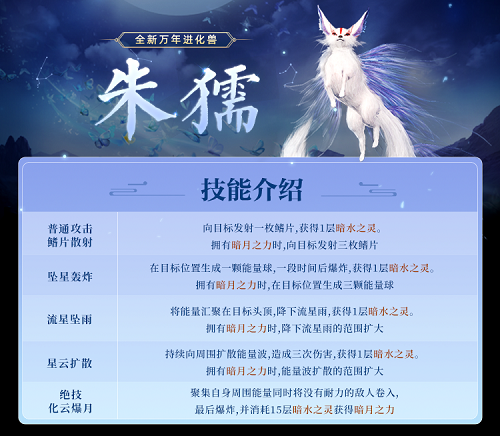 妄想山海朱獳技能效果一览