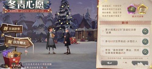 哈利波特魔法觉醒冬青心愿活动攻略