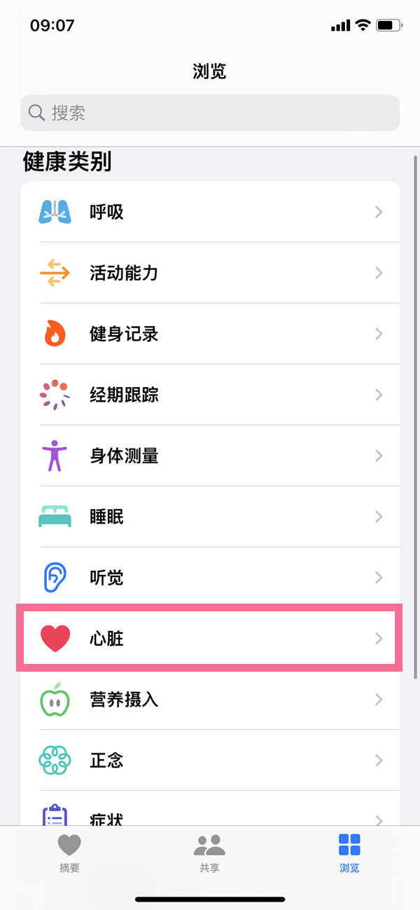 苹果手机如何测心率