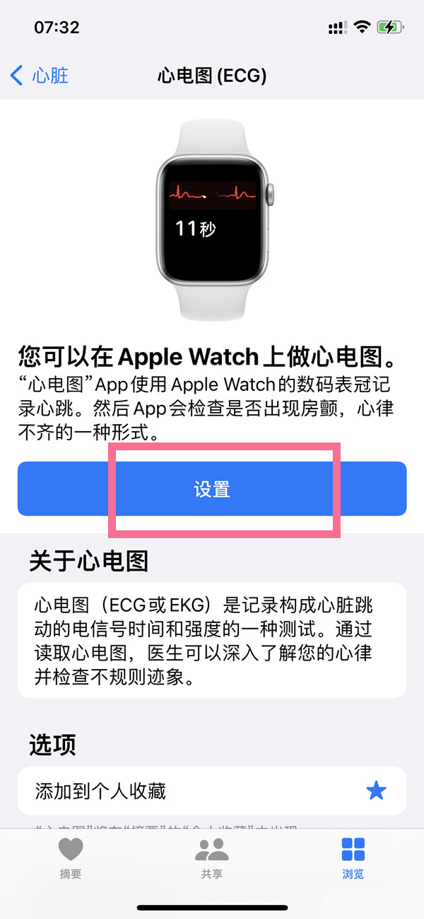 苹果手机如何测心率