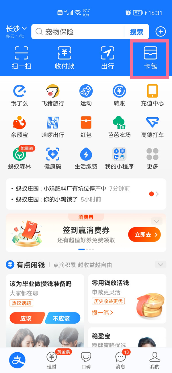 支付宝医保定点医院查询教程介绍