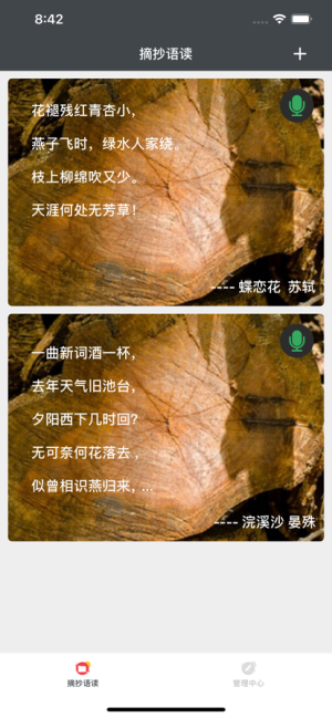 摘抄鹿手机版
