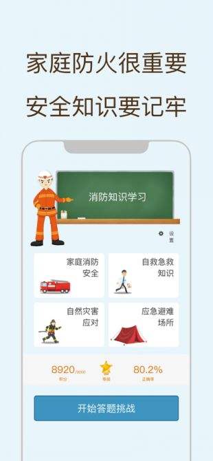 全民消防学习app