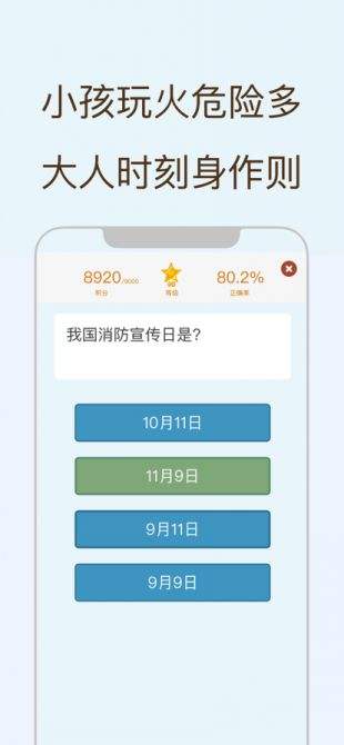 全民消防学习app