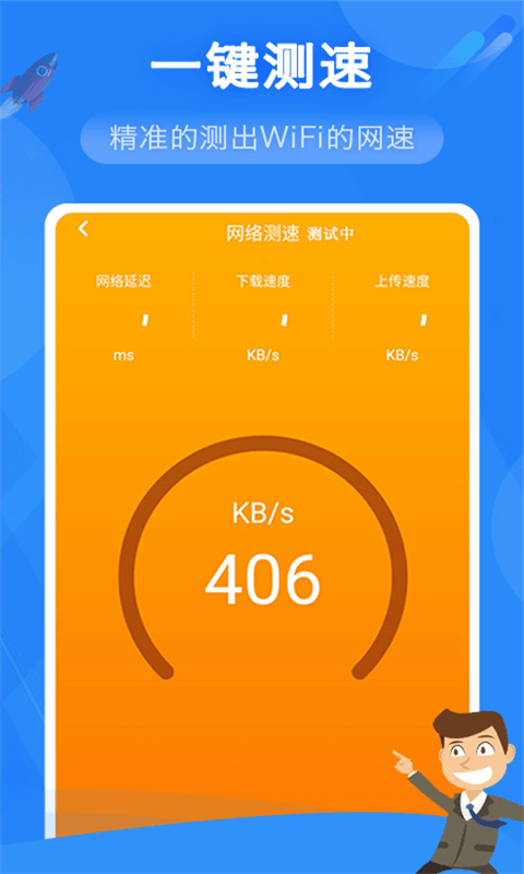 奋达万能WiFi管家