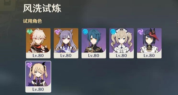 原神风洗试炼阵容搭配推荐攻略